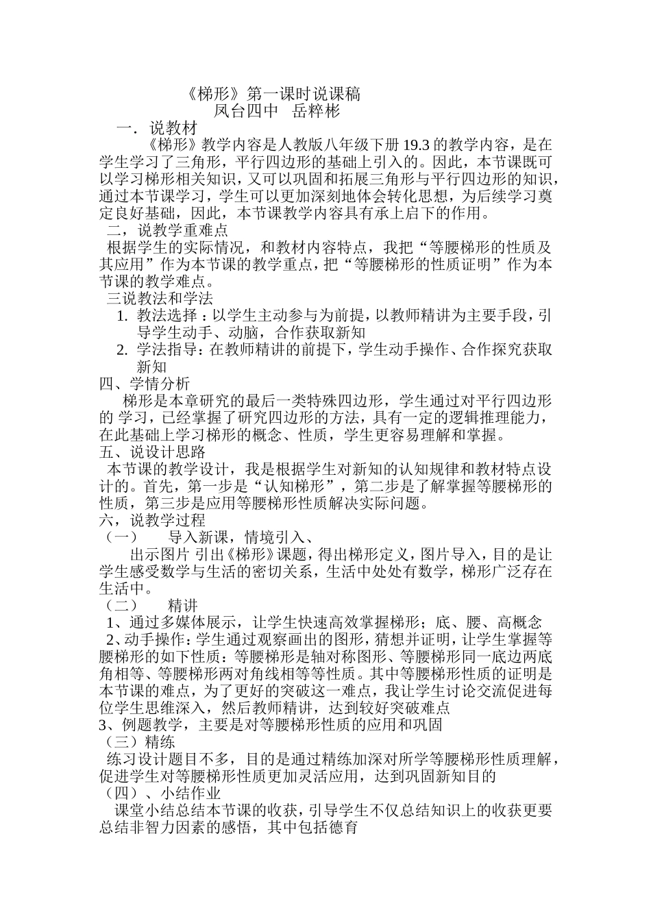 梯形第一课时说课稿_第1页