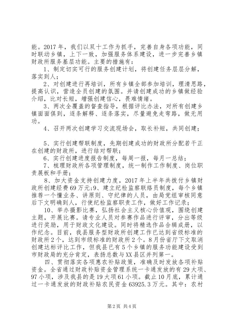 县农村财政管理局XX年工作总结及XX年工作计划_第2页