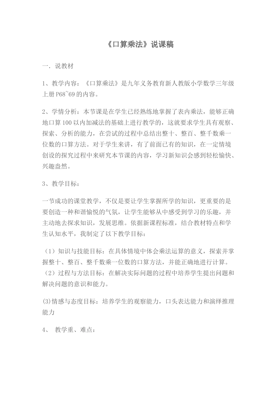 口算乘法说课稿_第1页