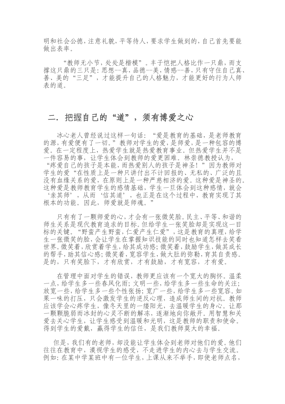 中学教师师德征文_第2页