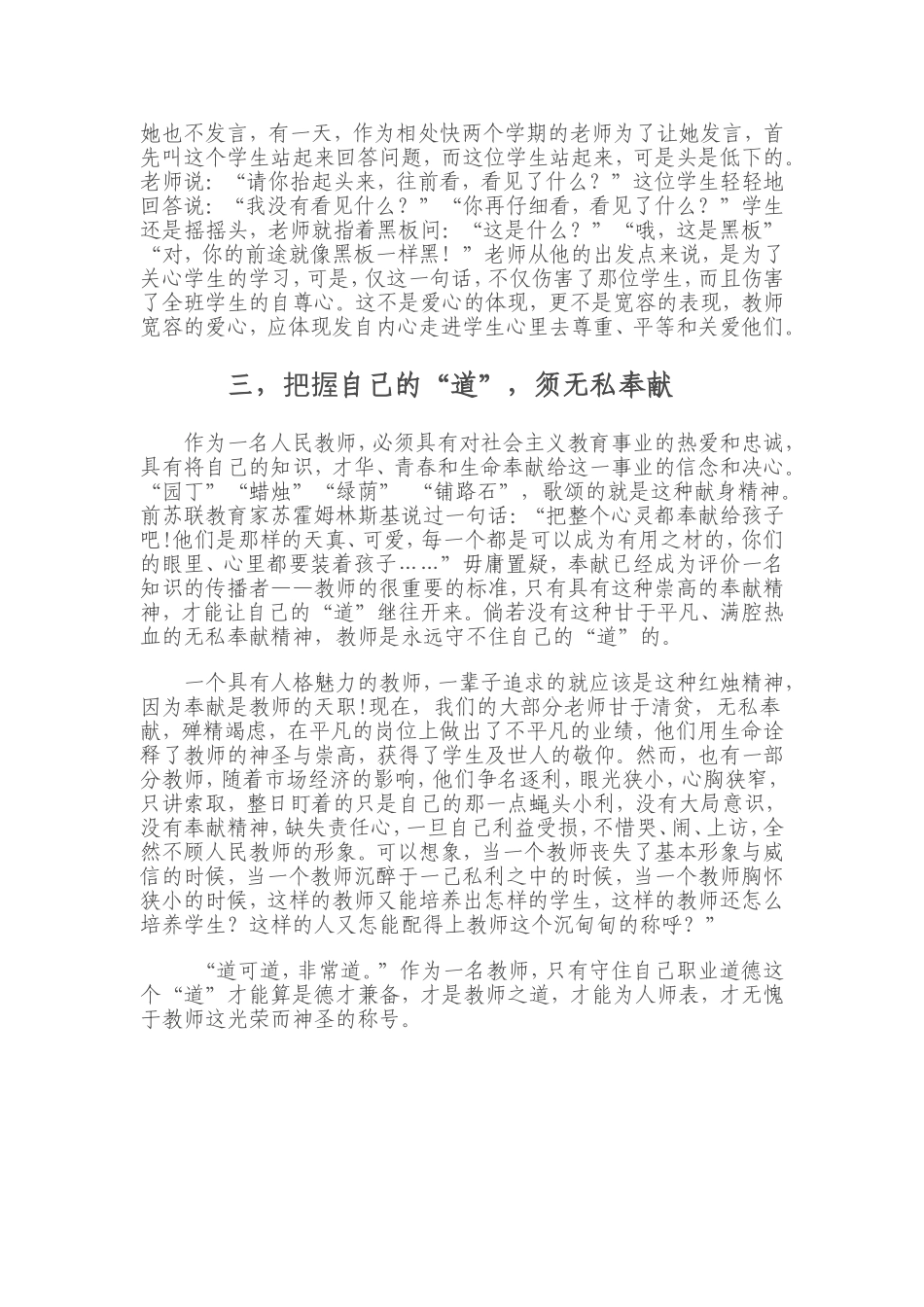 中学教师师德征文_第3页