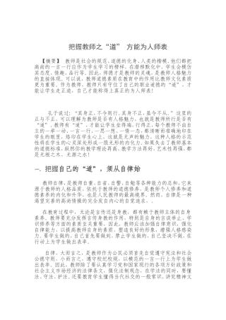 中学教师师德征文