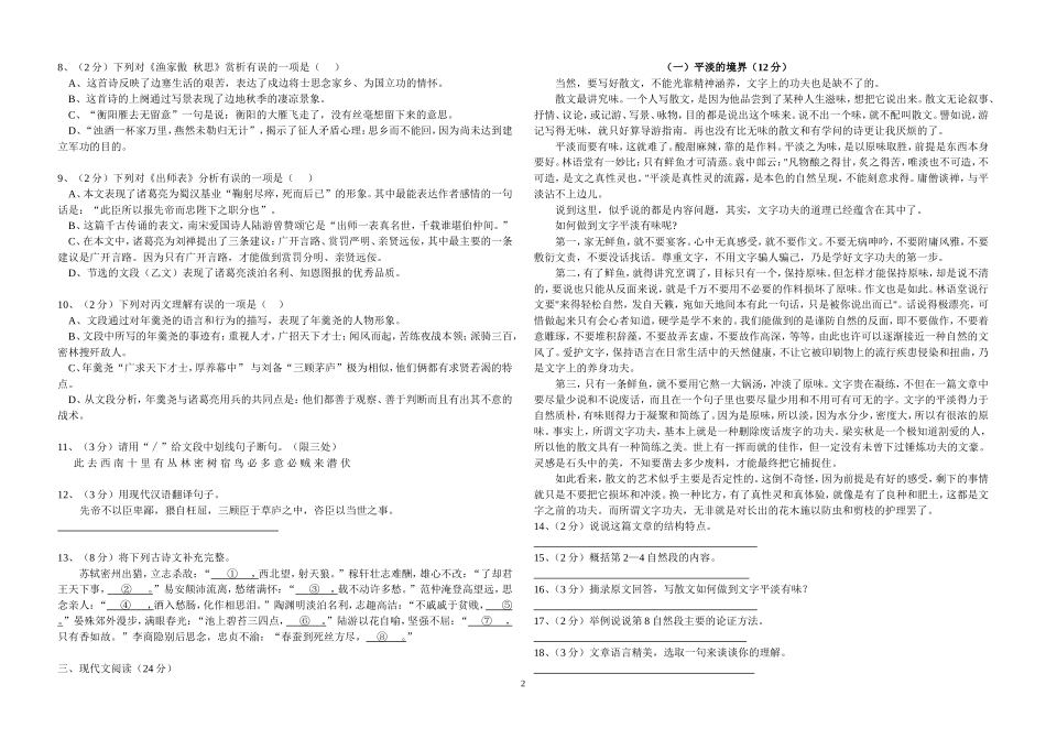 九年级语文中考摸拟试题_第2页