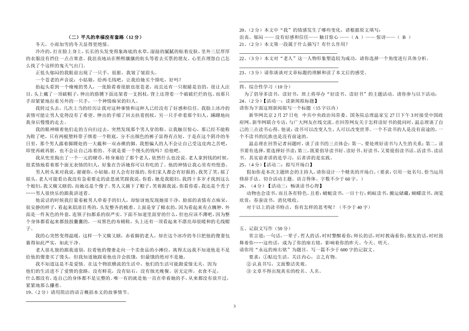 九年级语文中考摸拟试题_第3页