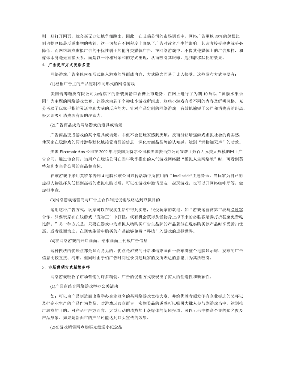试析网络游戏广告_第3页