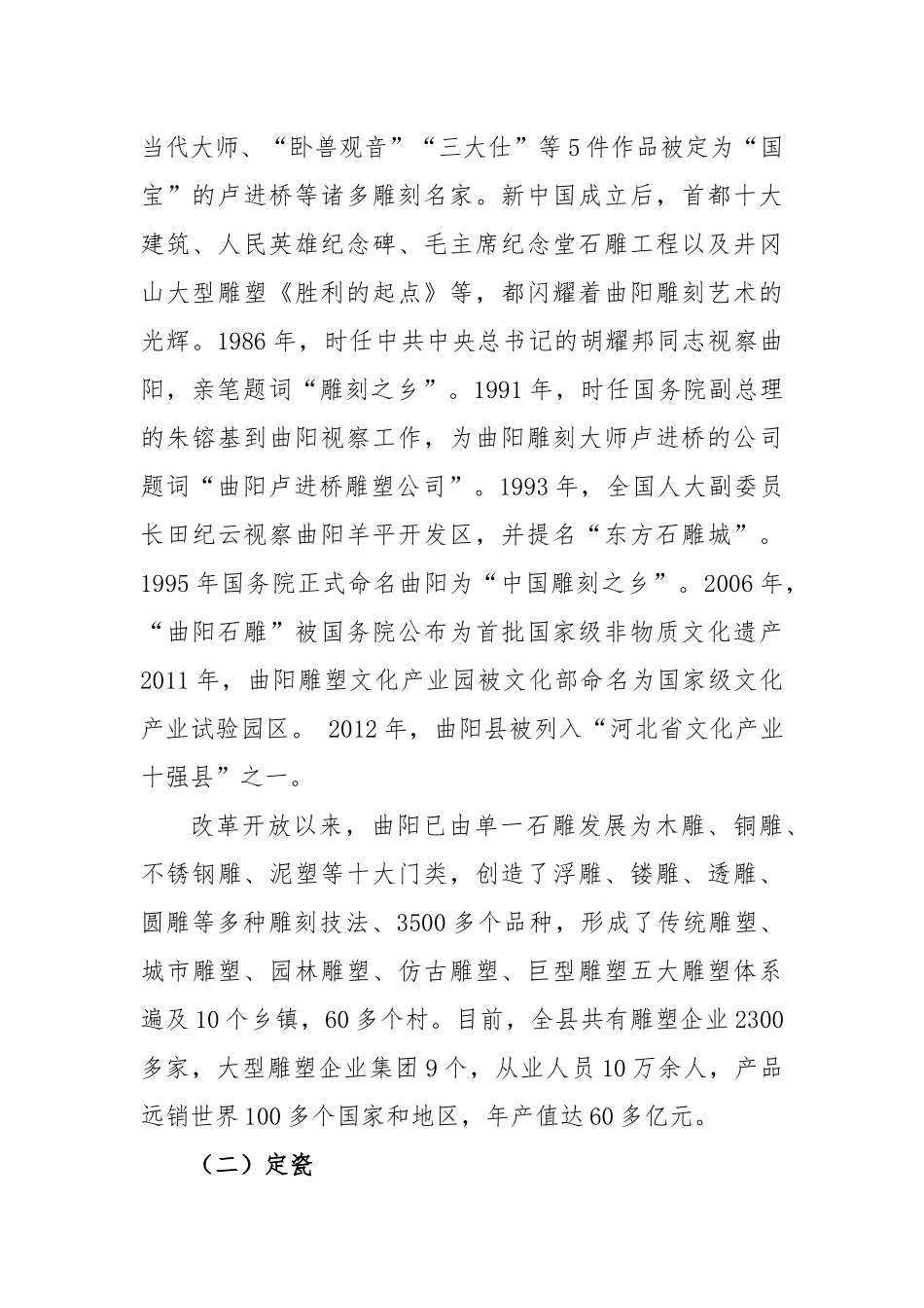 曲阳县公共文化服务体系建设情况(新)_第2页