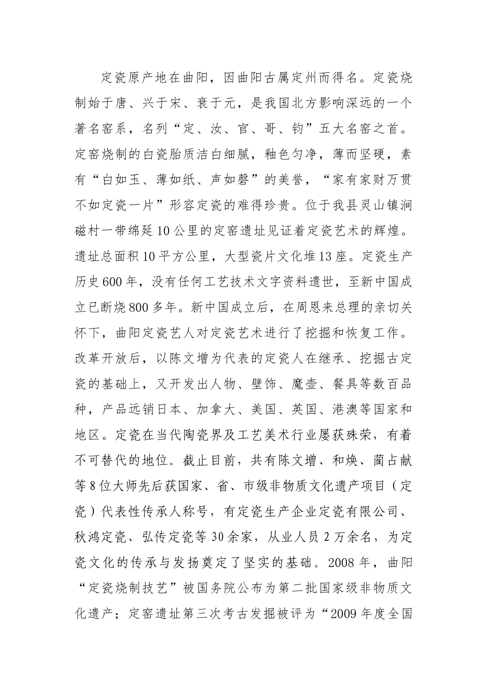 曲阳县公共文化服务体系建设情况(新)_第3页