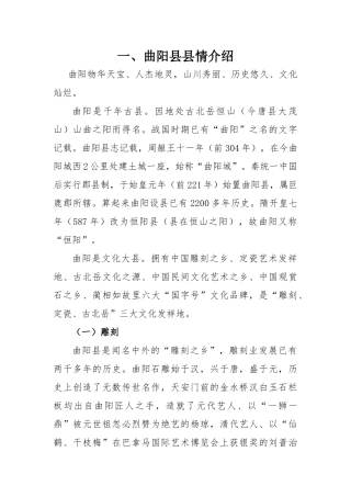 曲阳县公共文化服务体系建设情况(新)