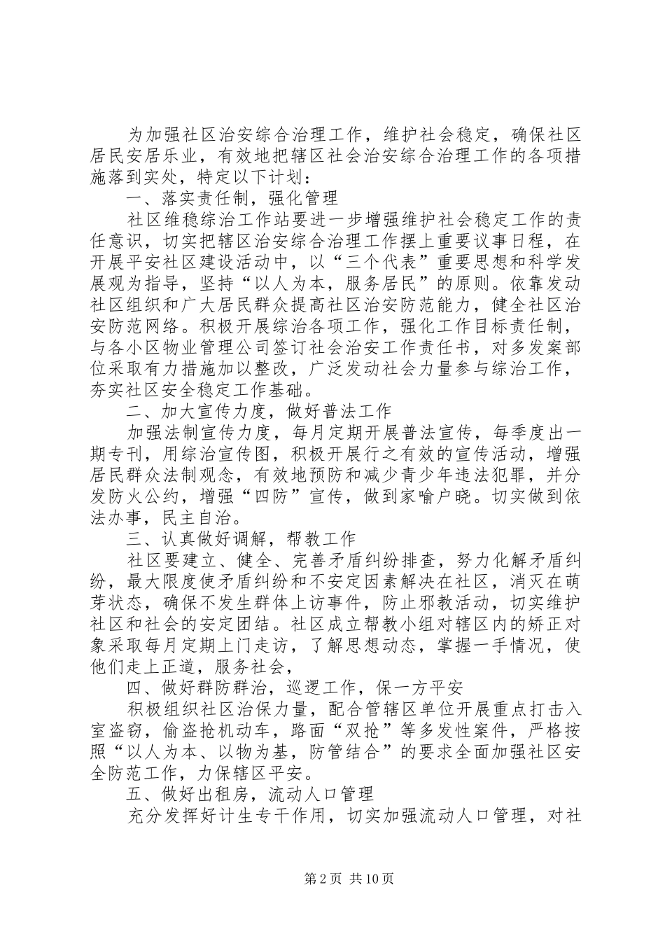 社区综治工作计划_第2页