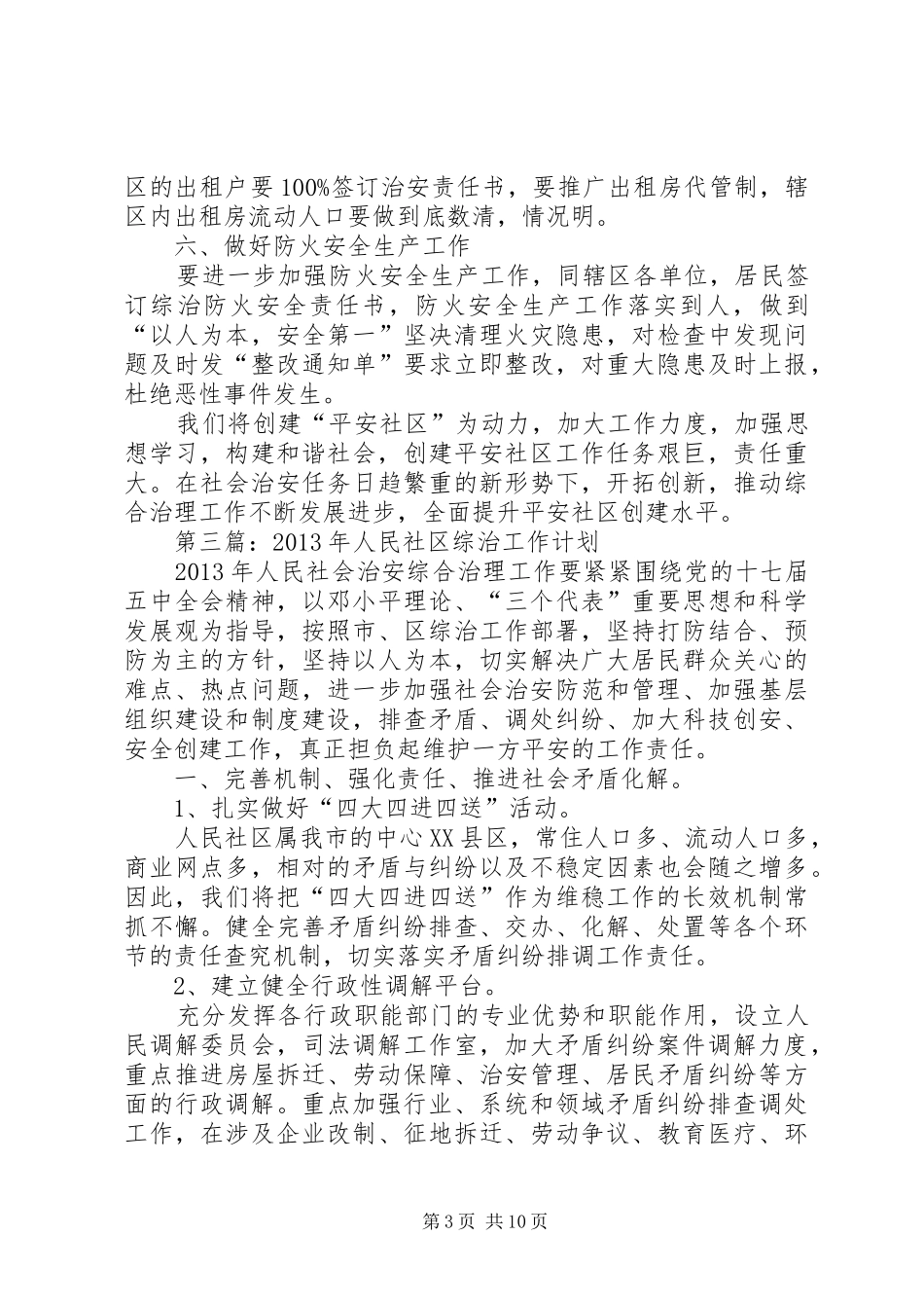 社区综治工作计划_第3页