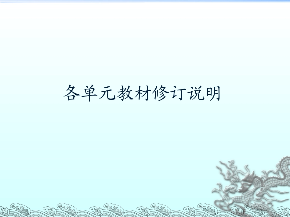 苏教版《义务教育教科书数学》六年级上册修订说明_第3页