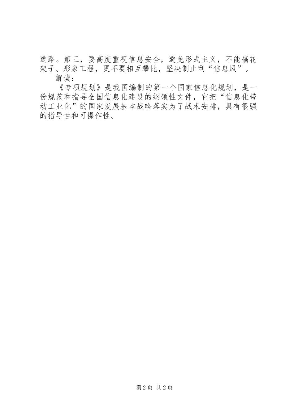 我国第一个国家信息化规划出台_第2页