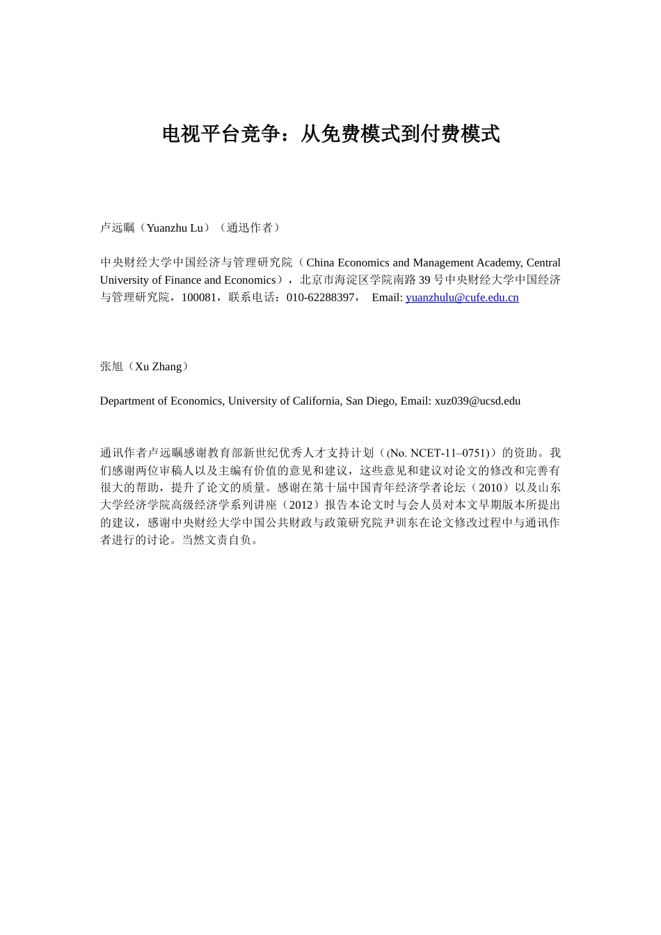 有线电视平台竞争从模式到付费模式XXXX年11月_第1页