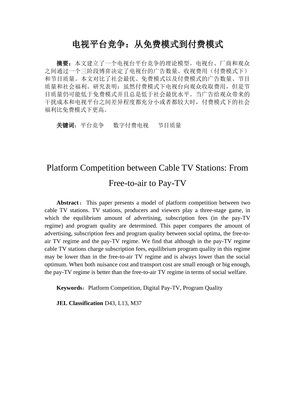 有线电视平台竞争从模式到付费模式XXXX年11月_第2页
