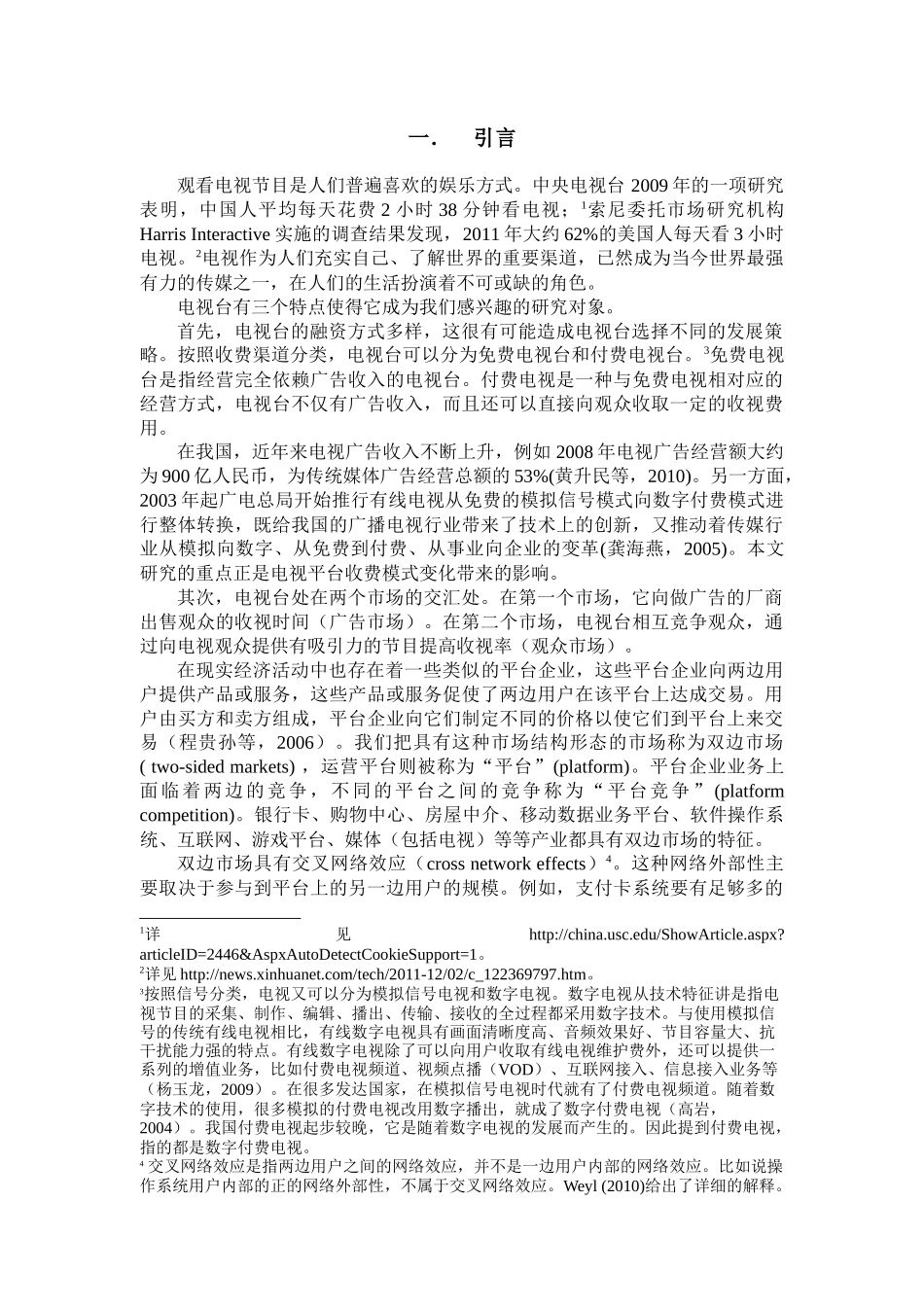 有线电视平台竞争从模式到付费模式XXXX年11月_第3页