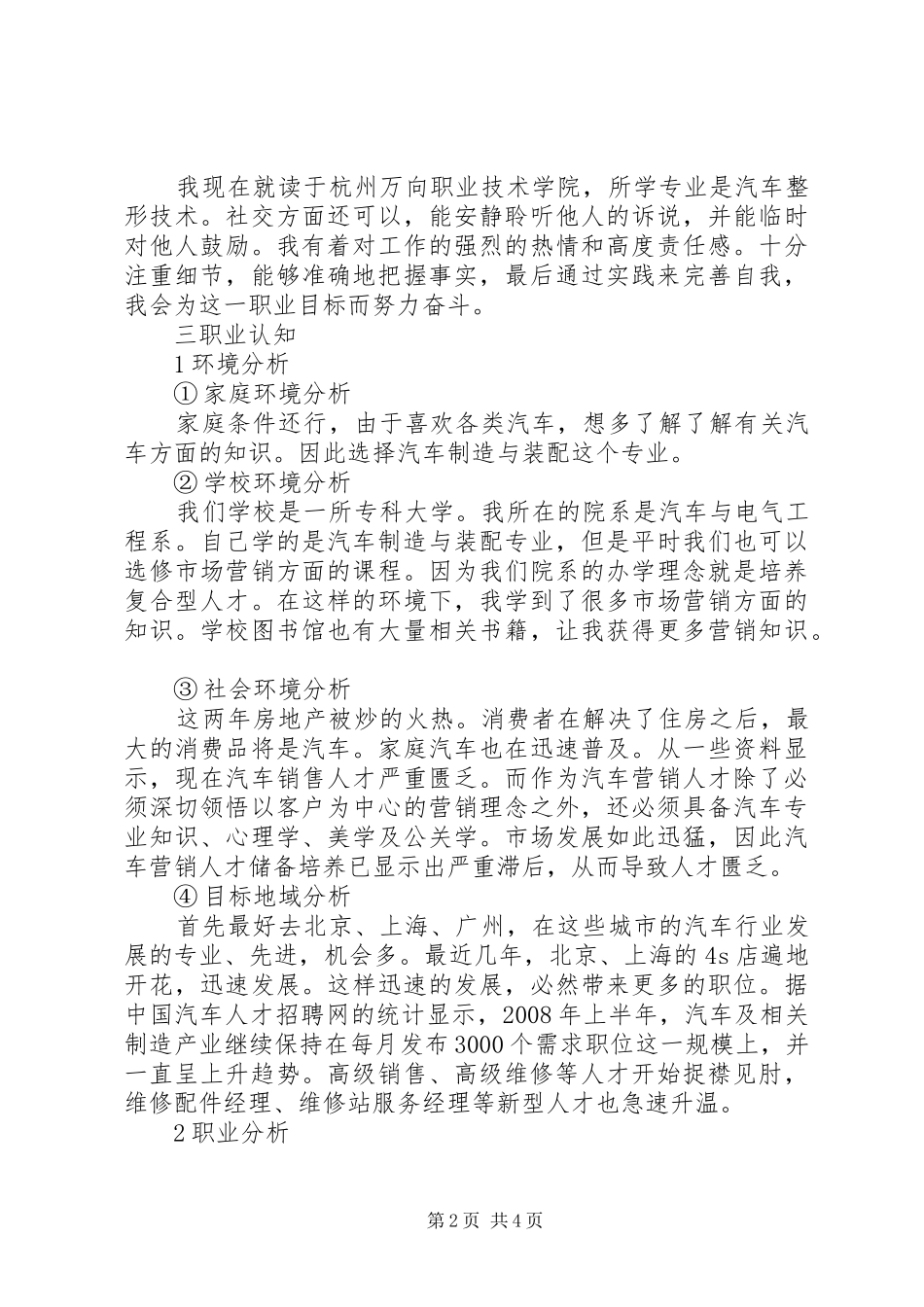 汽车专业职业规划书_第2页