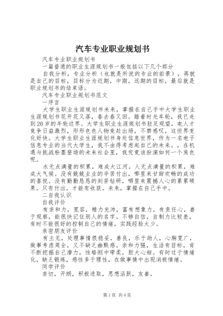 汽车专业职业规划书