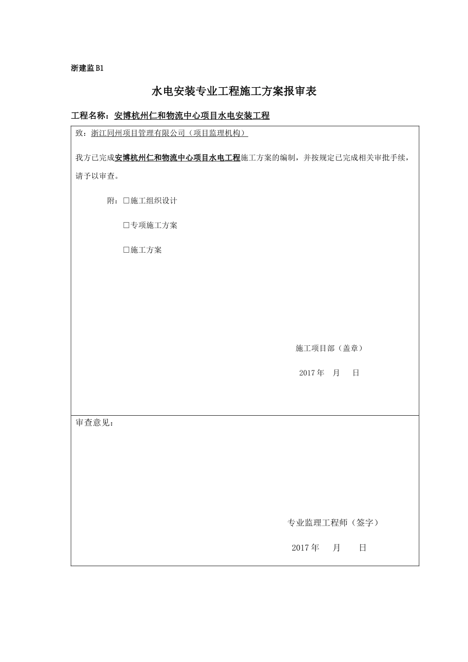 水电安装施工方案1220（46页）_第1页