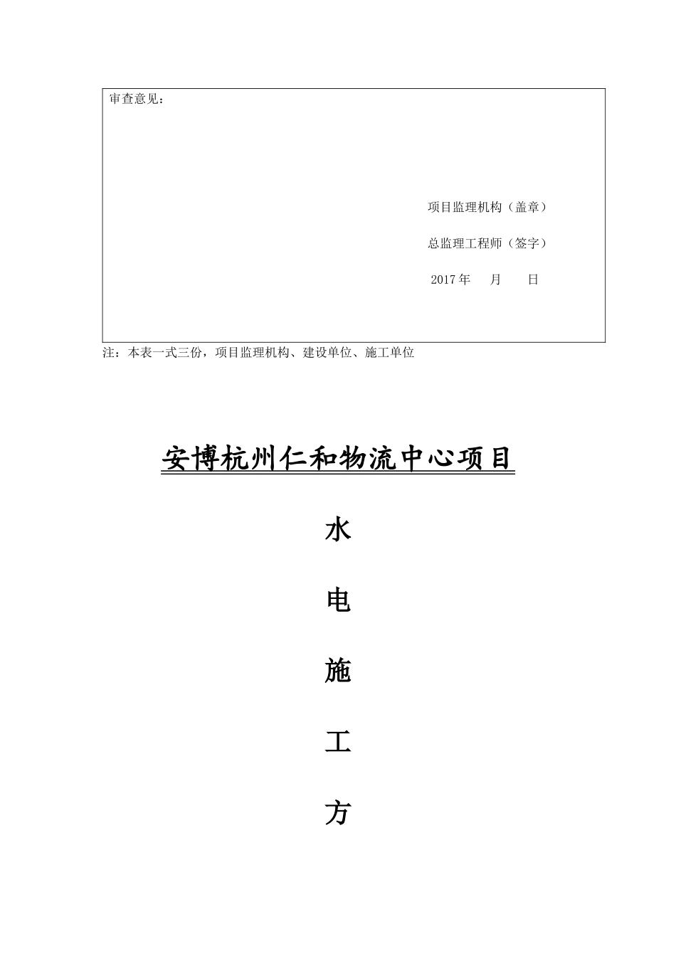 水电安装施工方案1220（46页）_第2页