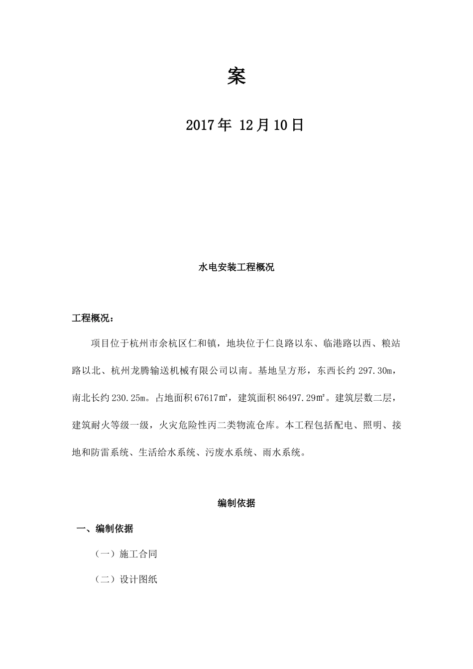 水电安装施工方案1220（46页）_第3页