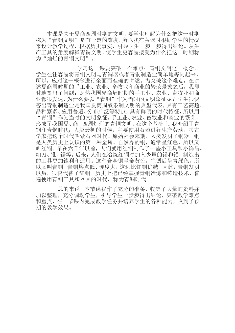 《灿烂的青铜文明》教学反思_第1页
