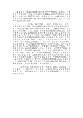 《灿烂的青铜文明》教学反思