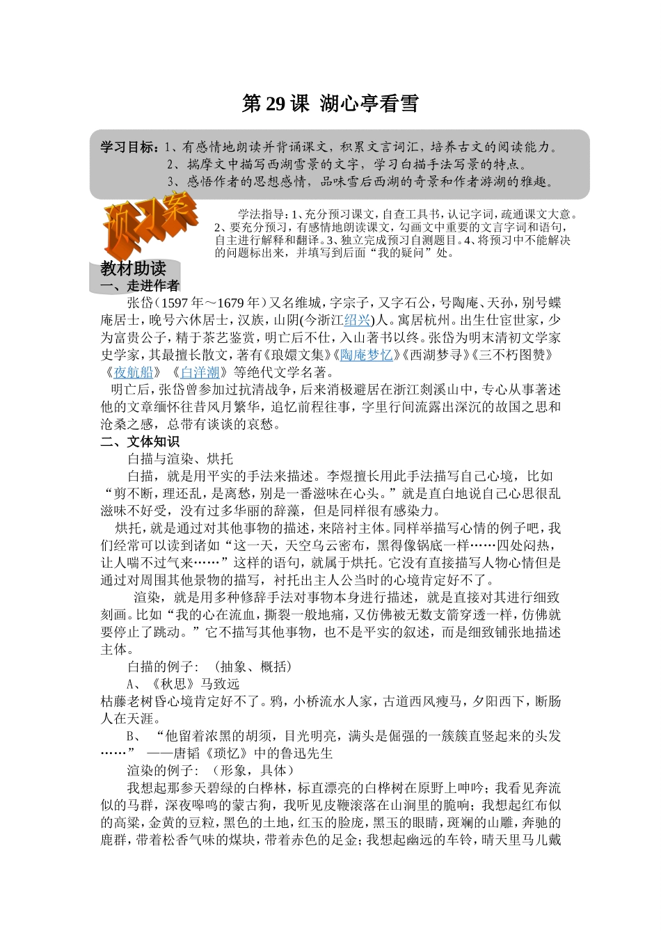 《湖心亭看雪》导学案_第1页