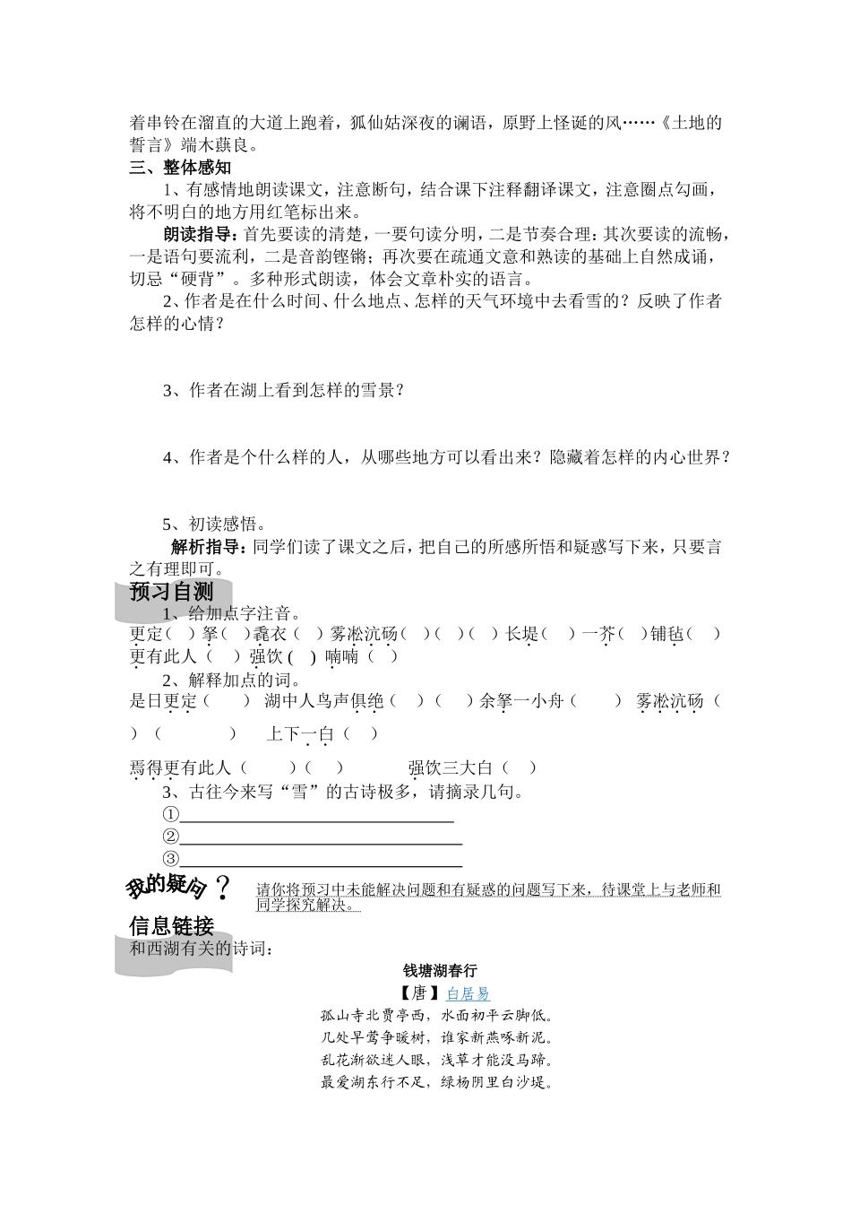 《湖心亭看雪》导学案_第2页