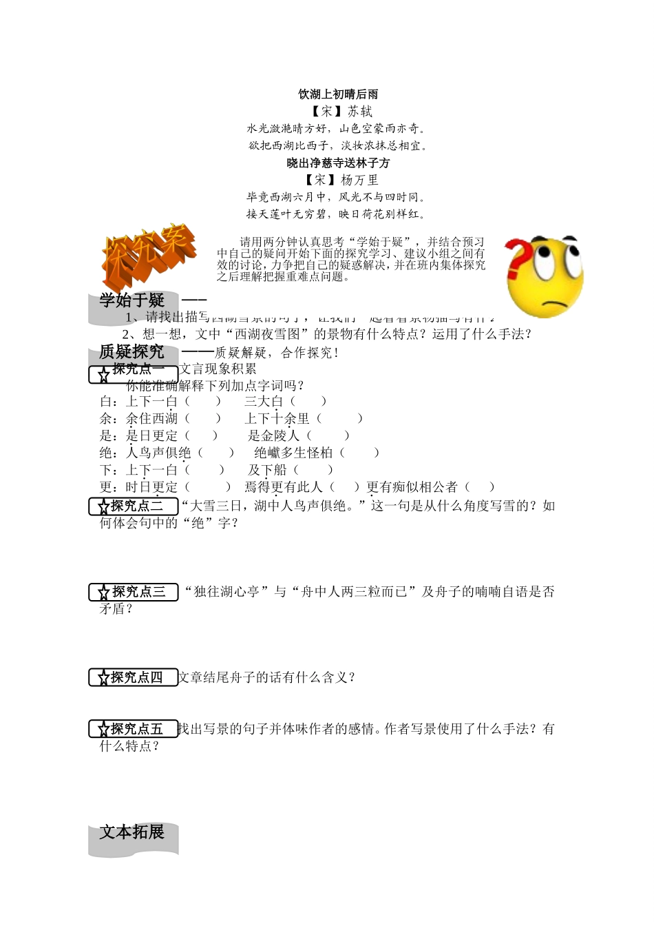《湖心亭看雪》导学案_第3页
