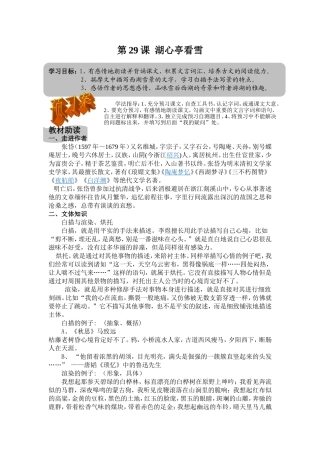 《湖心亭看雪》导学案