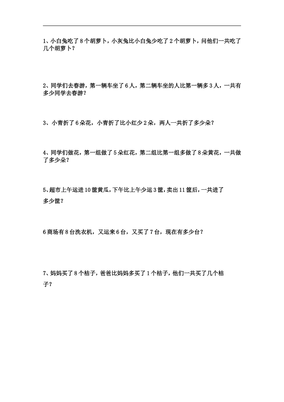 一年级连加连减应用题_第1页