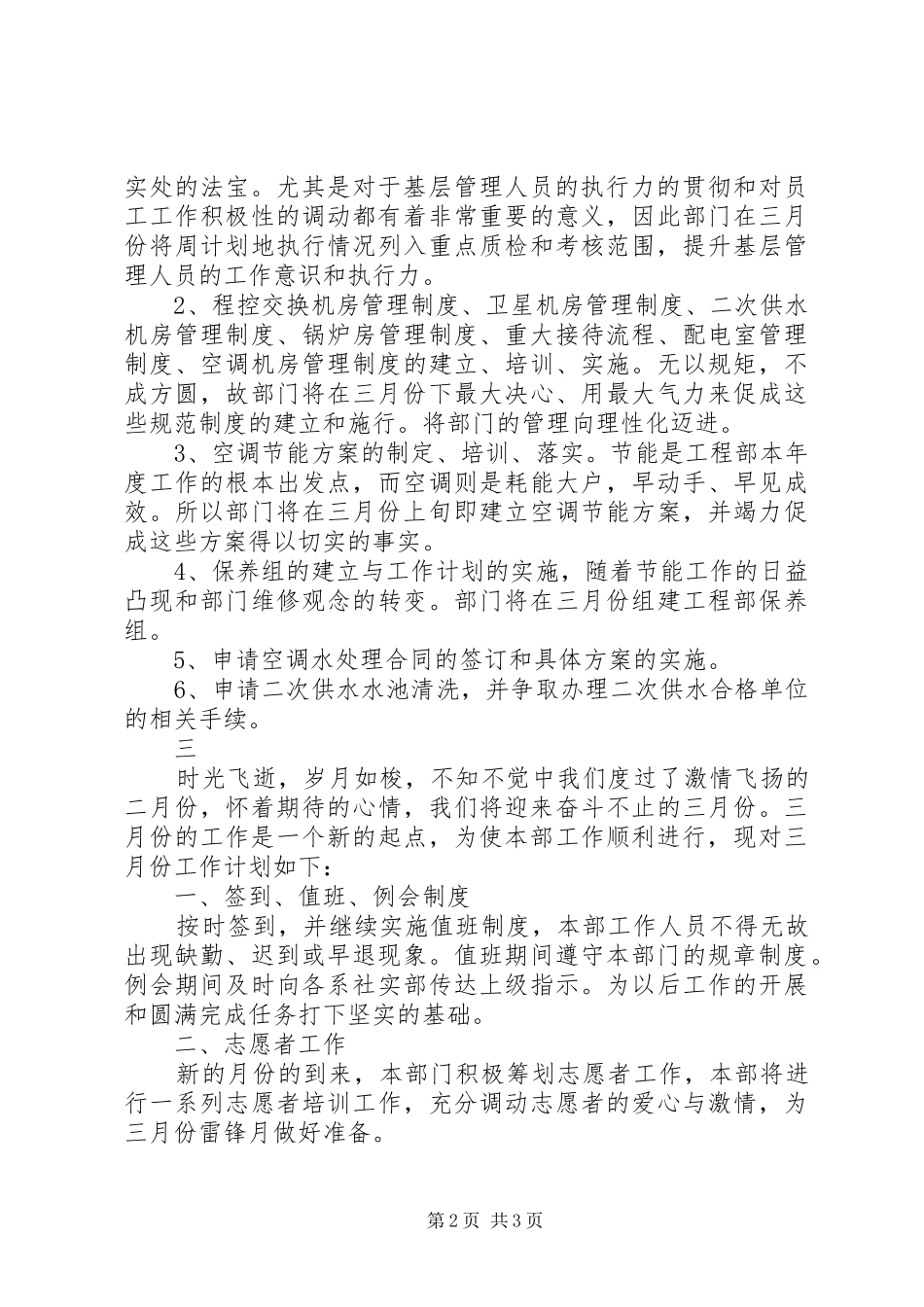 三月份的工作计划_第2页