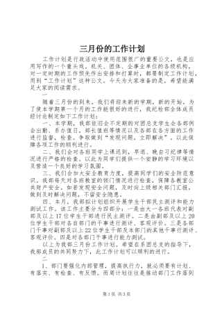 三月份的工作计划