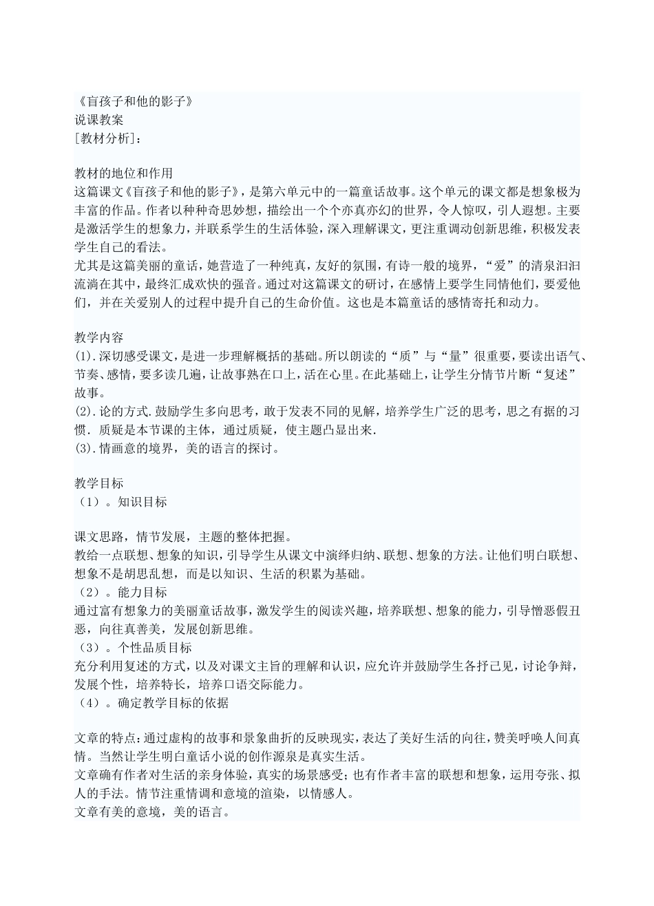 盲孩子和他的影子说课稿_第1页