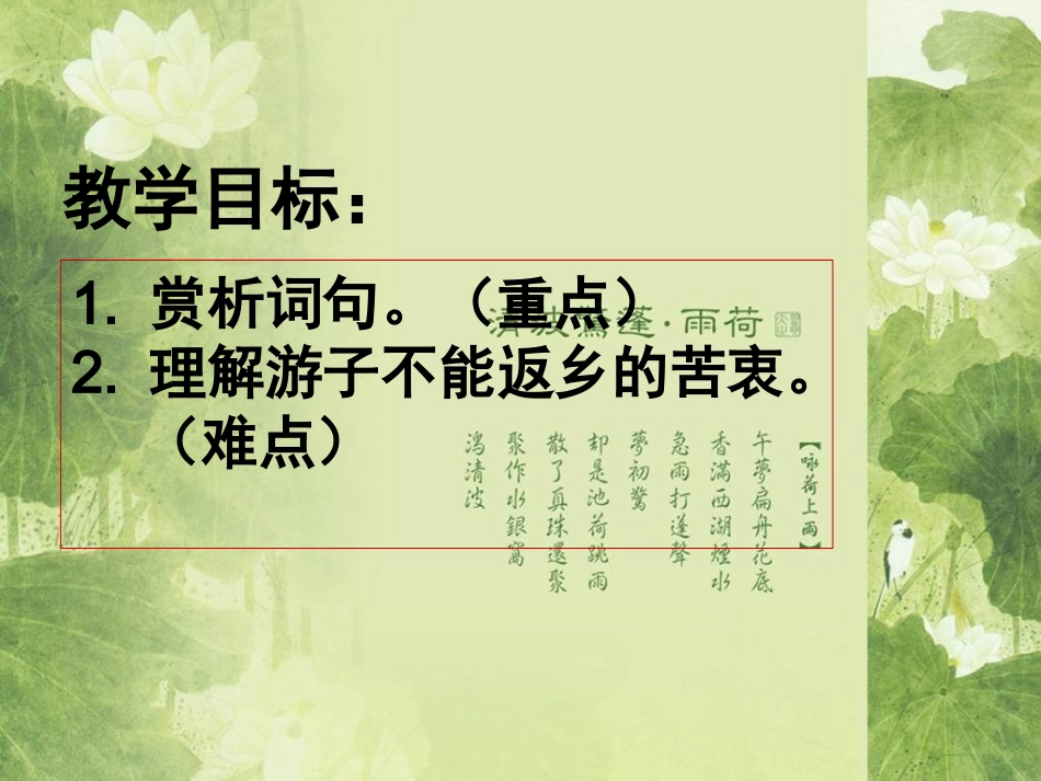 （中小学精品）《菩萨蛮》导学提纲课件_第3页