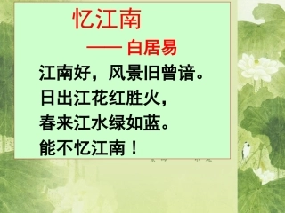 （中小学精品）《菩萨蛮》导学提纲课件