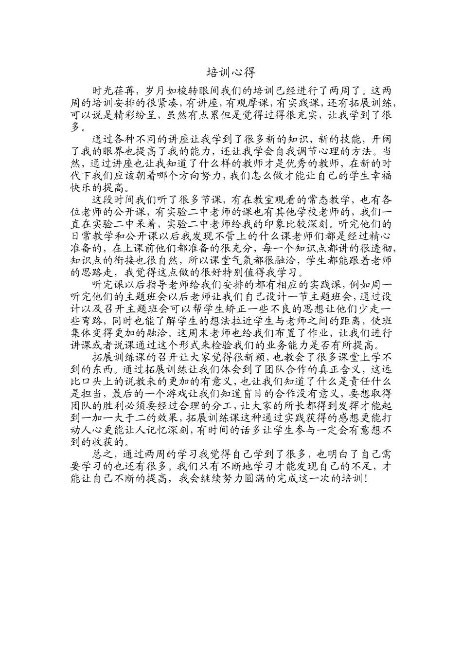 第二周培训心得_第1页