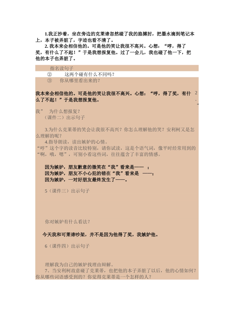 争吵教学设计_第2页