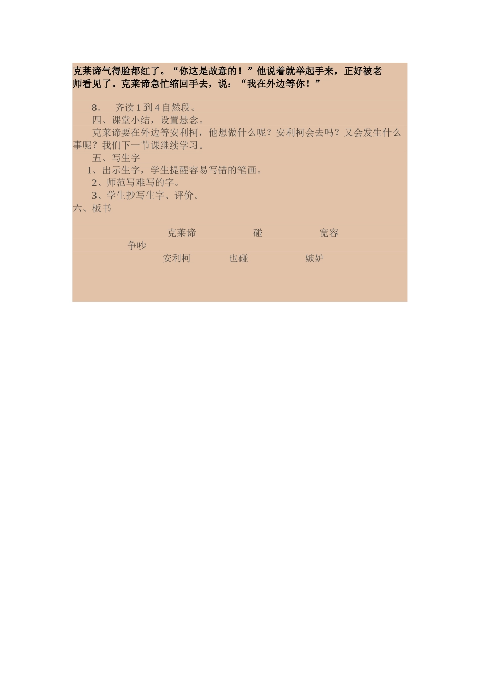 争吵教学设计_第3页