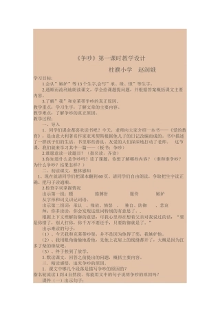争吵教学设计