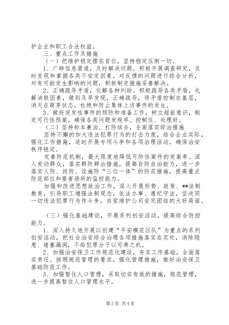 下一年煤矿社会治安综合治理工作计划_第2页