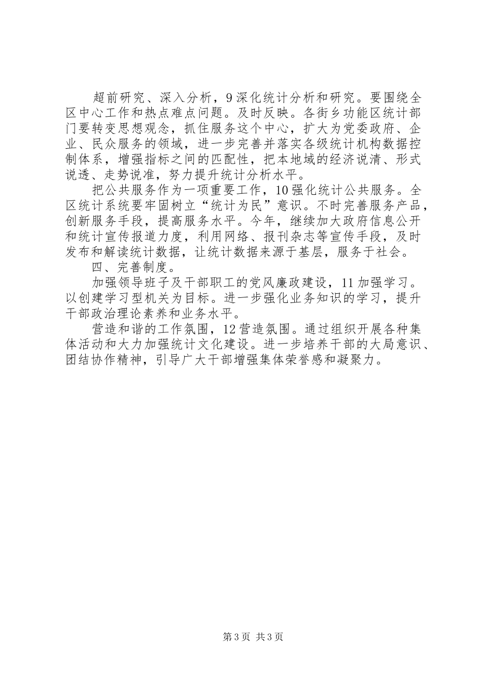 区委统计规划要点_第3页