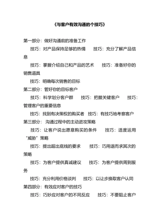 客户有效沟通的技巧篇