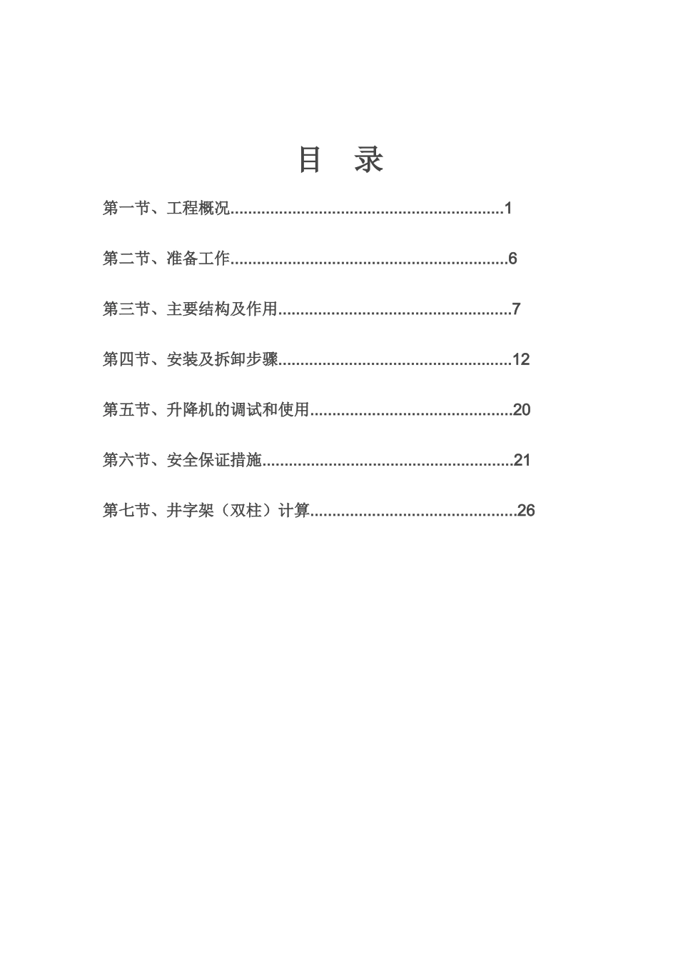 井字架专项施工方案_第2页