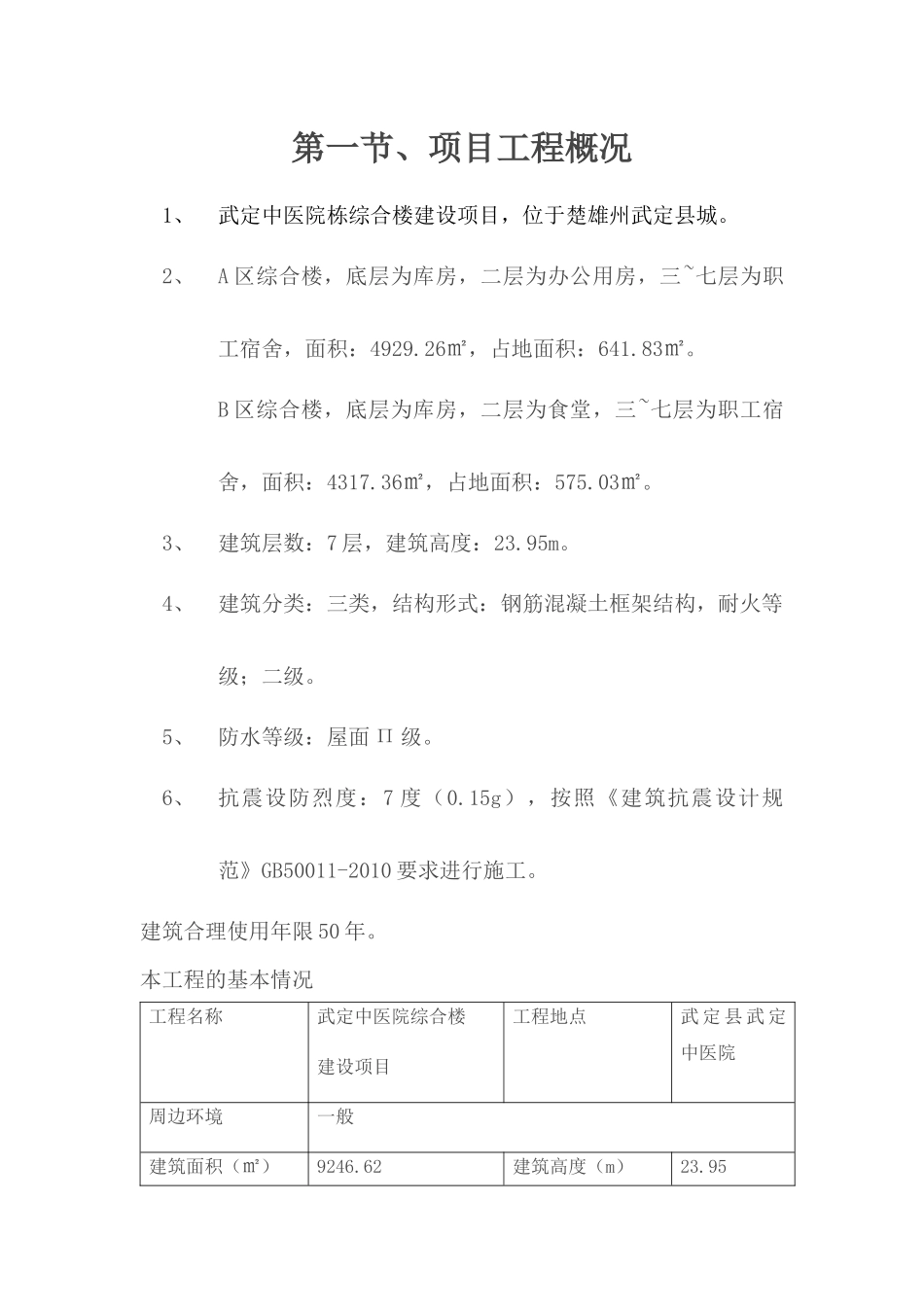 井字架专项施工方案_第3页