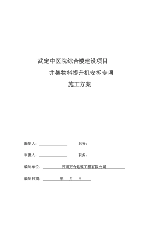 井字架专项施工方案