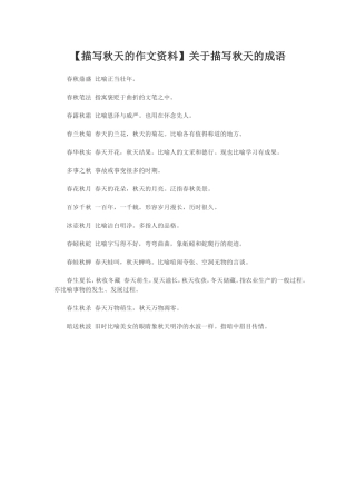 描写秋天的作文资料