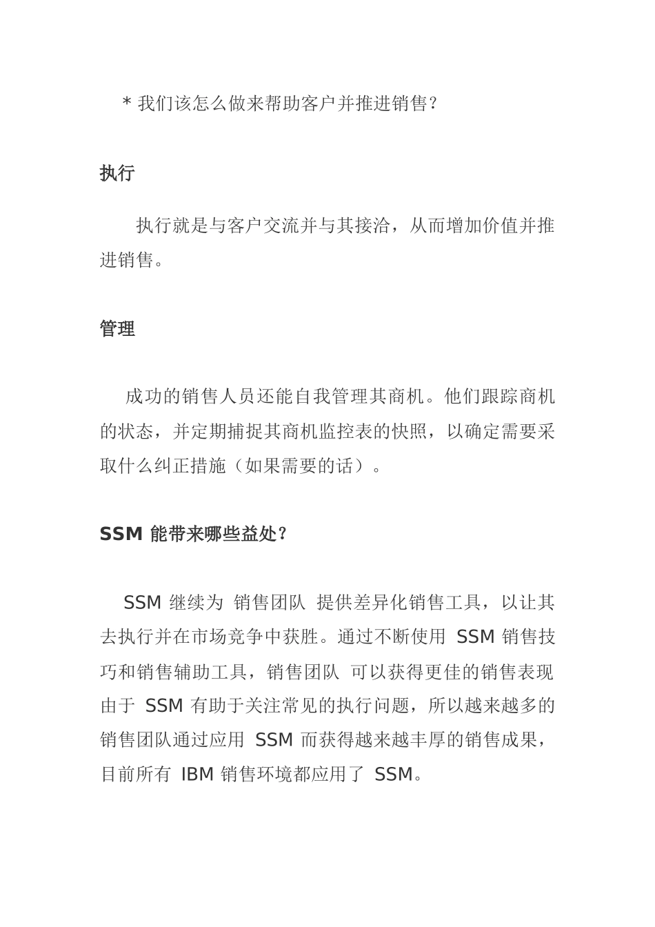 特定销售方法Signature Selling Method_第2页