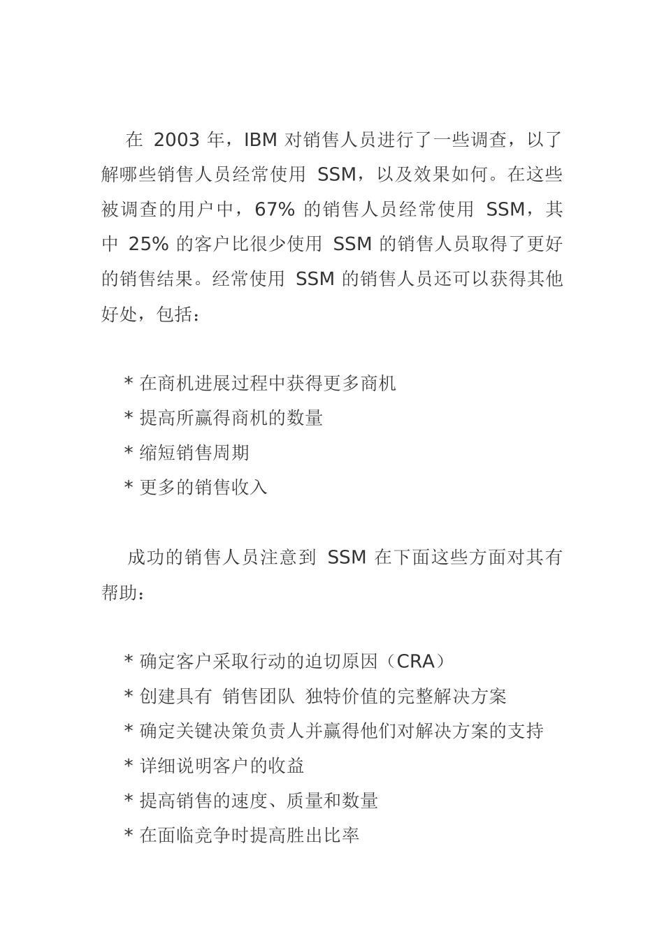 特定销售方法Signature Selling Method_第3页