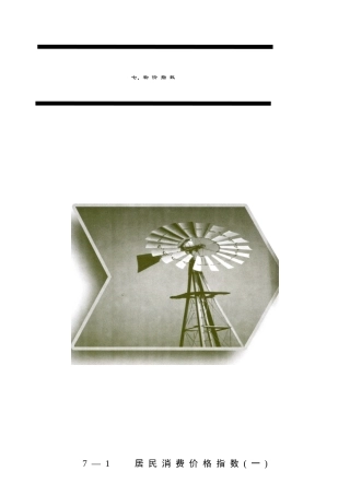 居民消费价格指数(一)